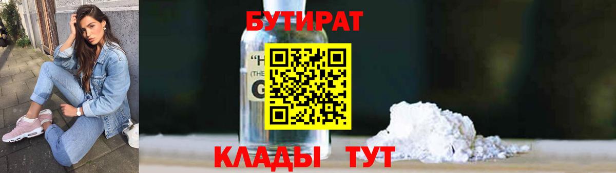 БУТИРАТ Butirat Ирбит