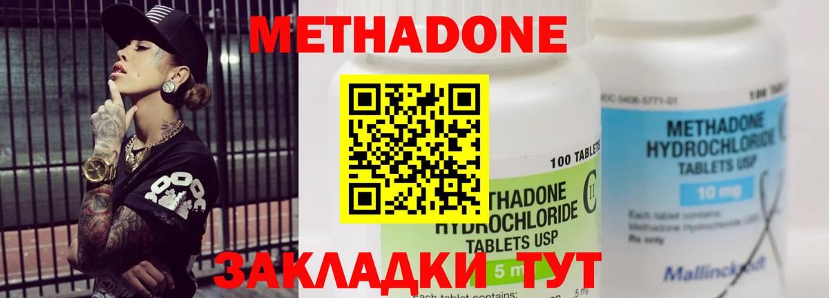 Метадон кристалл  МЕТАДОН methadone  Вход с VPN  Ирбит 