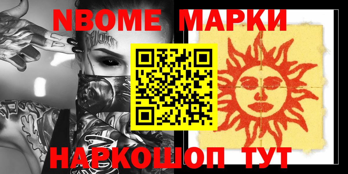 Марки N-bome 1500мкг Ирбит